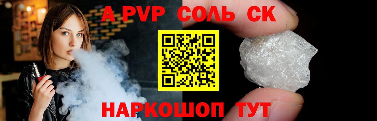 Alfa_PVP кристаллы Сосновоборск