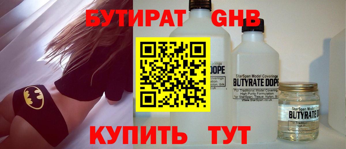 Бутират BDO 33%  Вход с VPN  Сосновоборск 