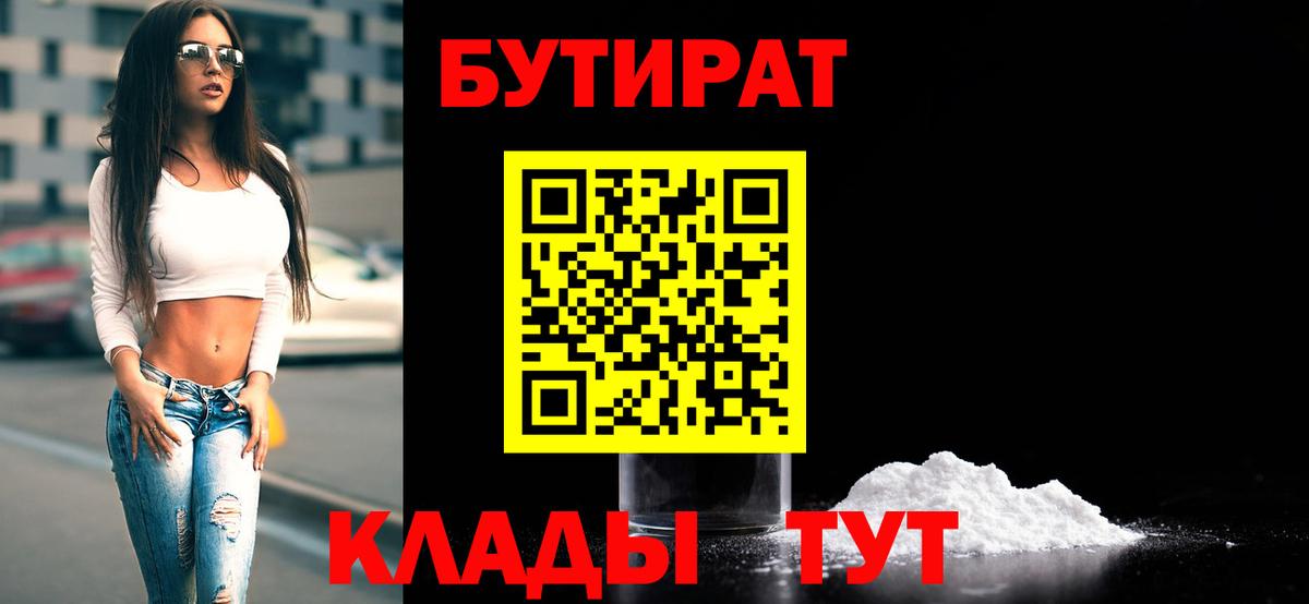 Бутират буратино Сосновоборск