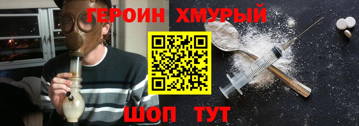 Героин герыч  Вход с VPN  ГЕРОИН  Сосновоборск 