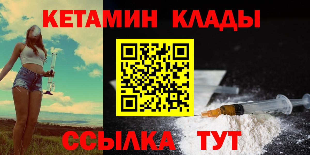 Кетамин VHQ Сосновоборск