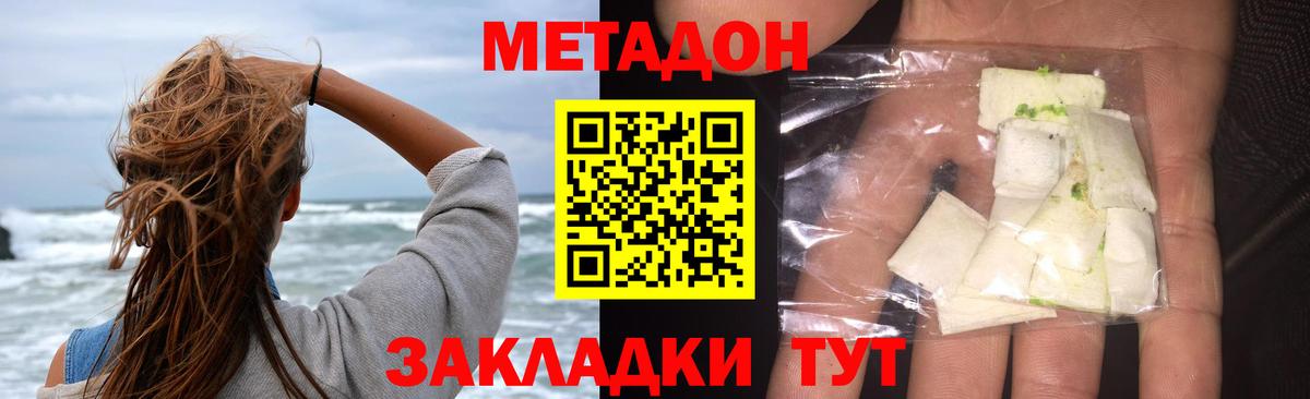 МЕТАДОН кристалл  Вход с VPN  Сосновоборск 
