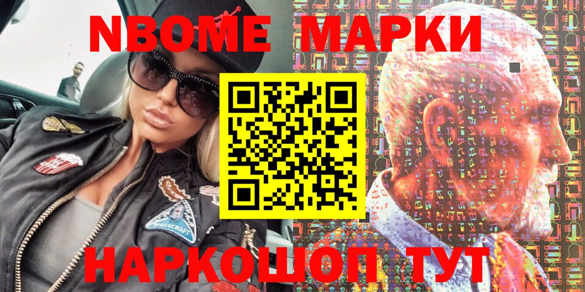 Марки N-bome 1,5мг  магазин    Сосновоборск  Вход с VPN 