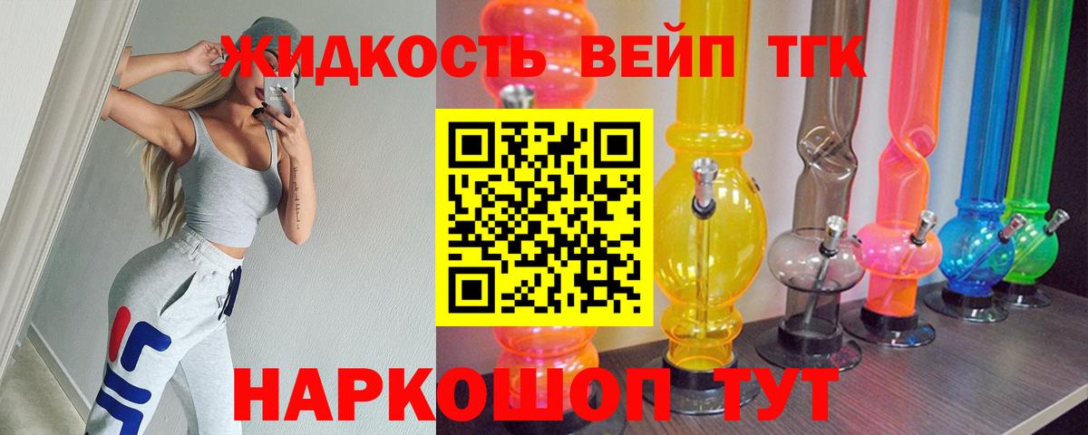 ТГК вейп Сосновоборск